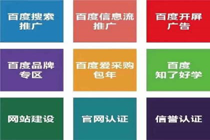百度推广费用构成详解及成功案例展示